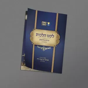 חוברת קופת החסד