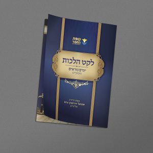 חוברת קופת החסד