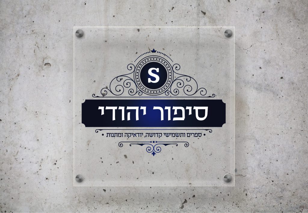 הדפסה על זכוכית